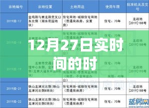 12月27日实时时间的深度解析