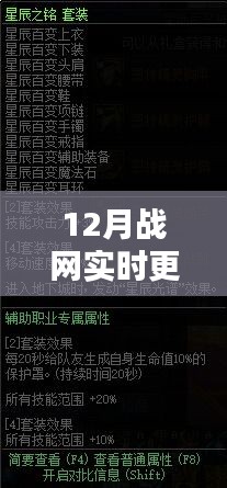 战网实时更新查看攻略