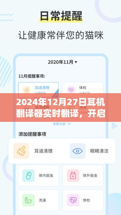 跨语言沟通利器，耳机翻译器实时翻译上线