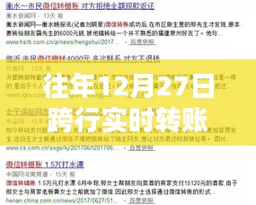 跨行实时转账转错应对攻略