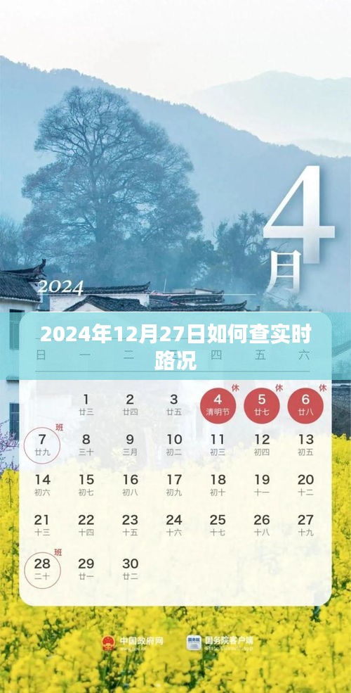 2024年实时路况查询指南，如何快速获取最新路况信息