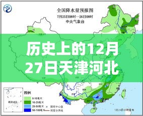 天津河北区实时舆情动态，历史上的今天