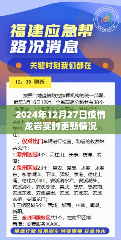 龙岩疫情实时更新情况（最新消息至2024年）