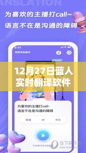 蓝人实时翻译软件下载（最新）