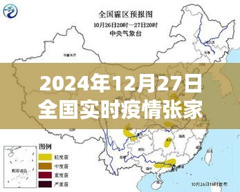 关于张家口实时疫情的最新报道（最新数据）