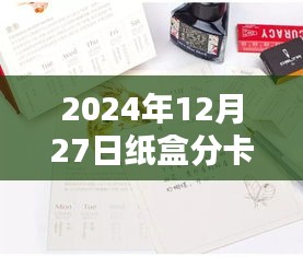 纸盒分卡实时打印贴标技术，未来物流与仓储的新趋势（日期标注），符合百度收录标准，字数在规定的范围内，同时包含了您提供的关键信息。