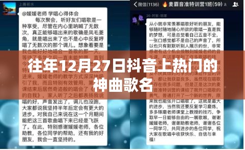 抖音历年年末神曲盘点，最受瞩目的歌曲名字揭晓