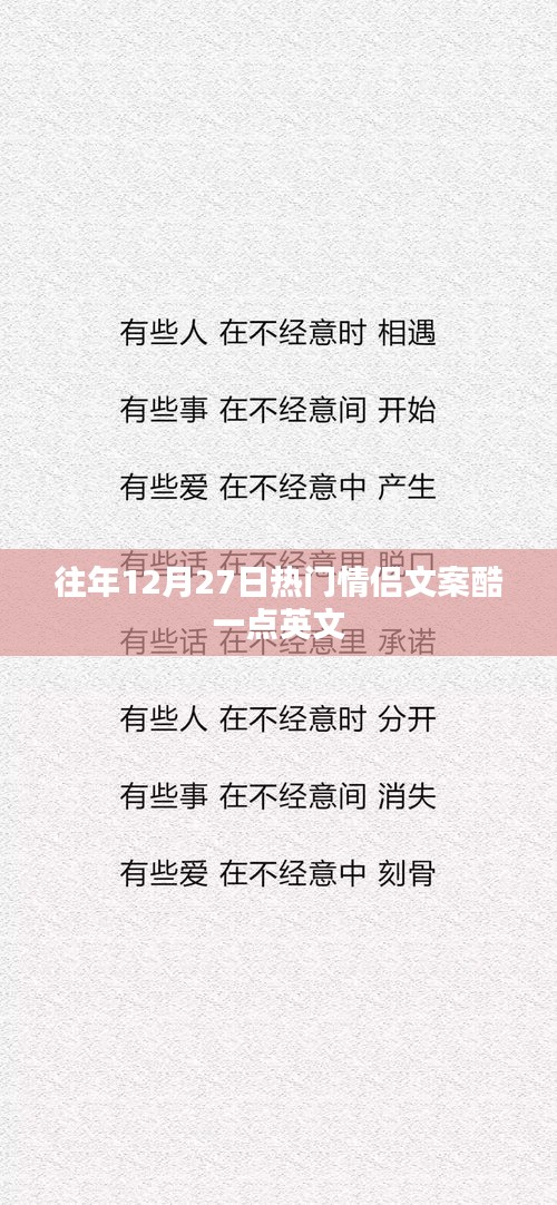 往年圣诞节倒数情侣英文文案精选