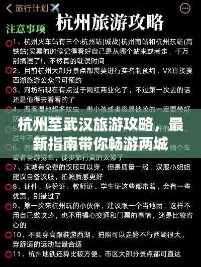 杭州至武汉旅游攻略，最新指南带你畅游两城