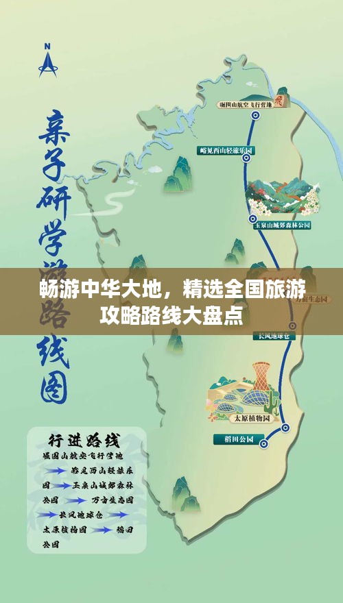 畅游中华大地，精选全国旅游攻略路线大盘点