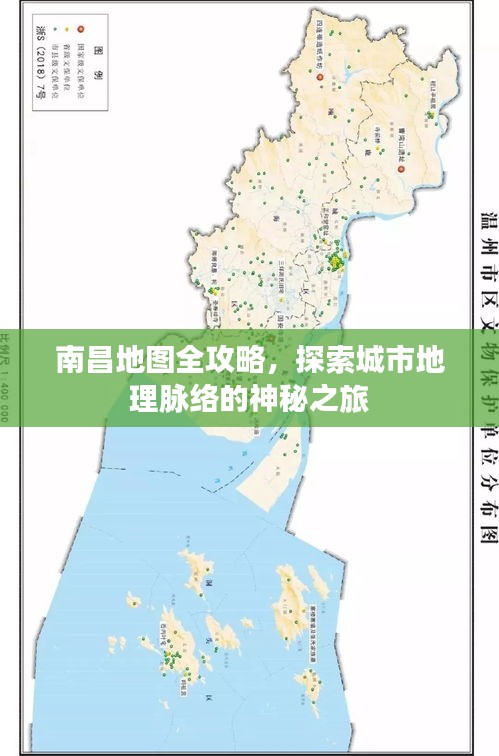 南昌地图全攻略，探索城市地理脉络的神秘之旅