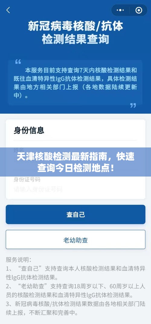 天津核酸检测最新指南，快速查询今日检测地点！