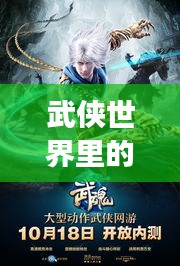 武侠世界里的轻功传奇，十大顶级轻功排名榜单揭晓！
