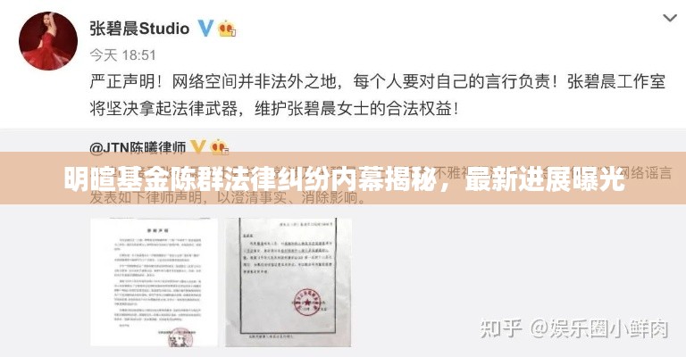 明暄基金陈群法律纠纷内幕揭秘，最新进展曝光