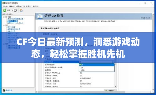 CF今日最新预测，洞悉游戏动态，轻松掌握胜机先机