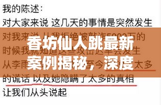 香坊仙人跳最新案例揭秘，深度剖析事件真相