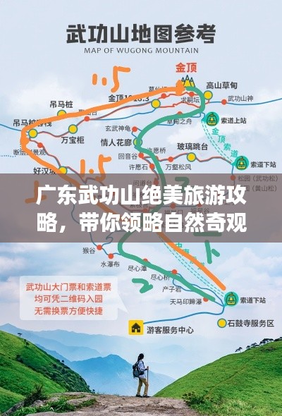 广东武功山绝美旅游攻略，带你领略自然奇观！