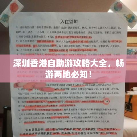深圳香港自助游攻略大全，畅游两地必知！