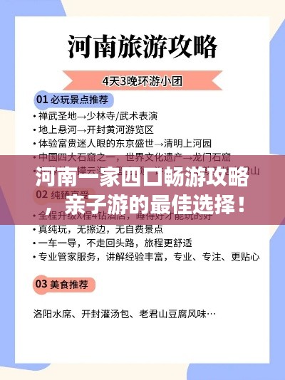 河南一家四口畅游攻略，亲子游的最佳选择！