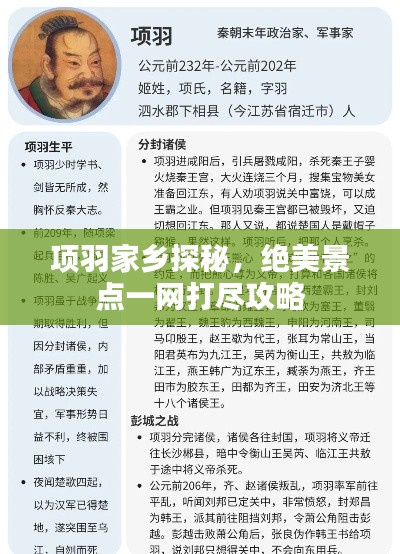 项羽家乡探秘，绝美景点一网打尽攻略