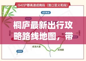 桐庐最新出行攻略路线地图，带你畅游美景！