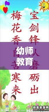 幼师教育，励志名言点亮心灵之光