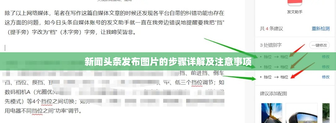 新闻头条发布图片的步骤详解及注意事项