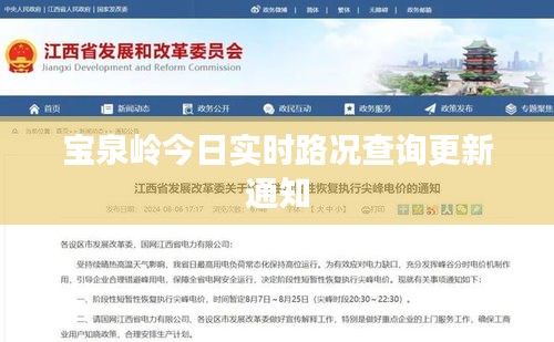 宝泉岭今日实时路况查询更新通知